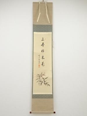 ◇[茶禅]茶道具 掛軸「清秋竹露深」前大徳小堀定泰筆・書付